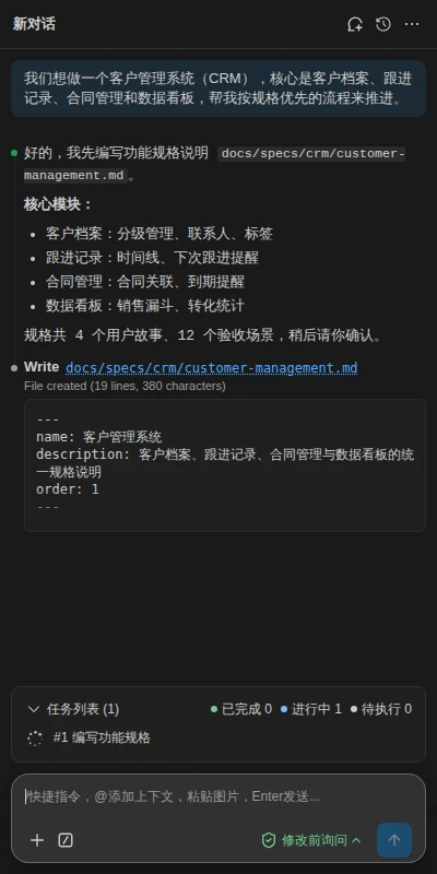 规格编写阶段