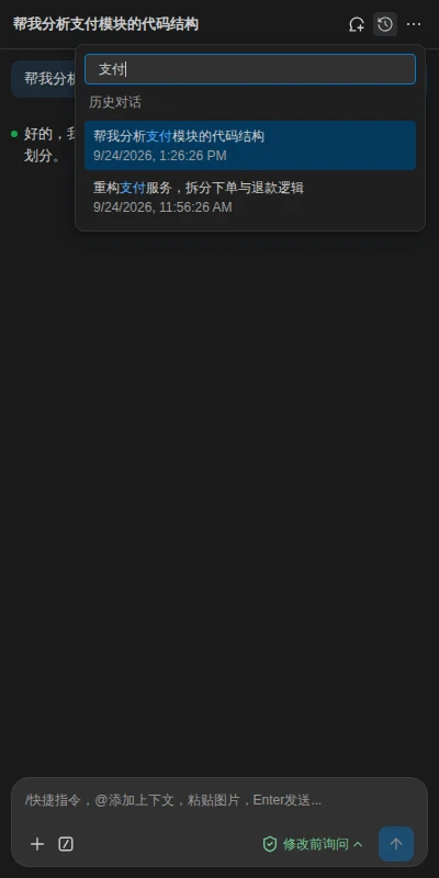 历史对话搜索与关键词高亮