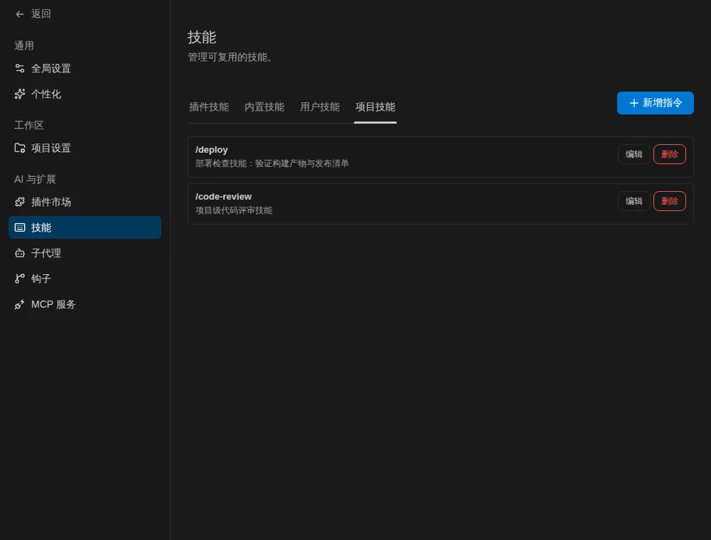 技能 - 列表