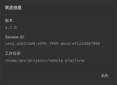 状态信息