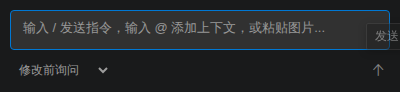 发送按钮工具提示