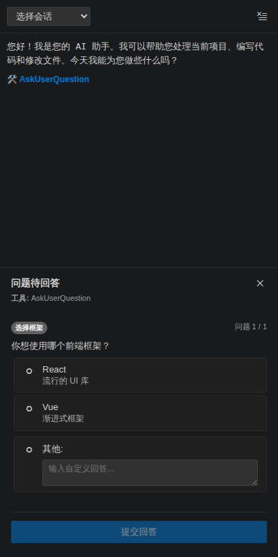 交互式提问表单