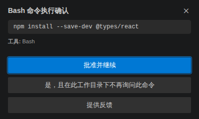 命令执行确认