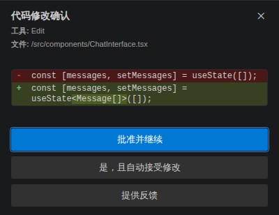 代码修改确认