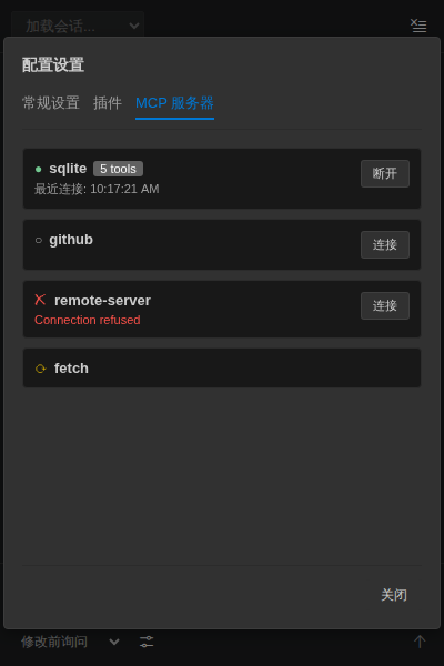 MCP 服务器管理