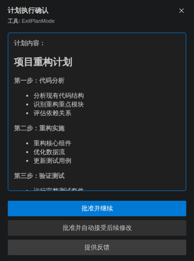 计划执行确认