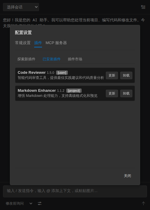 已激活插件管理
