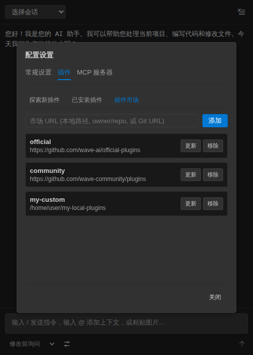 插件市场管理