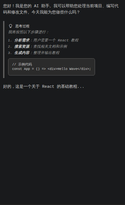 AI 思考过程