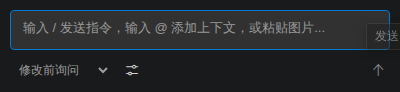 发送按钮工具提示